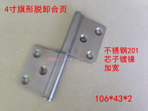 Stainless steel flag-shaped unloading 4 inch hinge hinge 2mm106*32*2 core 11(3 holes)