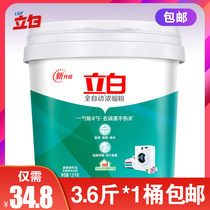 Libai automatic concentrated washing powder large barrel 1 8kg machine wash to remove stains phosphorus-free solid Hui super concentrated powder