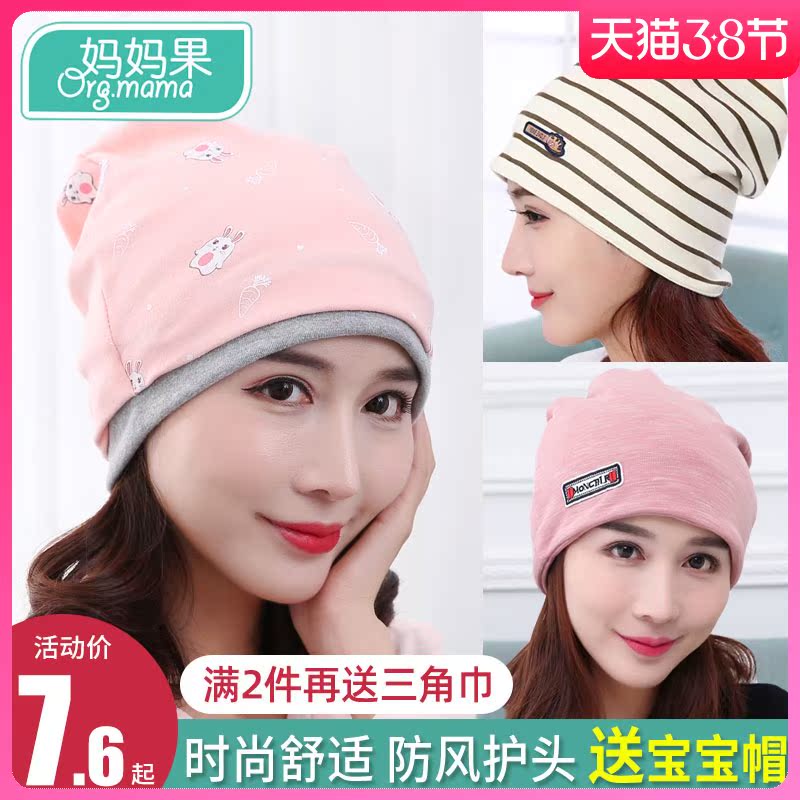 Maternity hat postpartum confinement hat spring and autumn winter maternity women's turban spring and summer cotton March 4 windproof