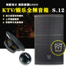 Professional 12-inch empty box S 12XS12XD12 high-end KTV bar conference wedding performance audio speaker shell