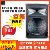SRX712 empty box single 12 inch professional speaker meeting family stage wedding KTV anti-listening audio empty box