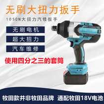 Makita electric wrench large torque brushless charging wrench lithium impact wrench woodworking auto repair air gun sleeve