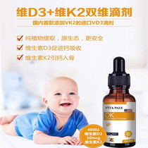 Vedap DK U.S. imports organic D3-dimensional K2 drops for infants and young children to lock calcium into bones to maintain bone growth and health