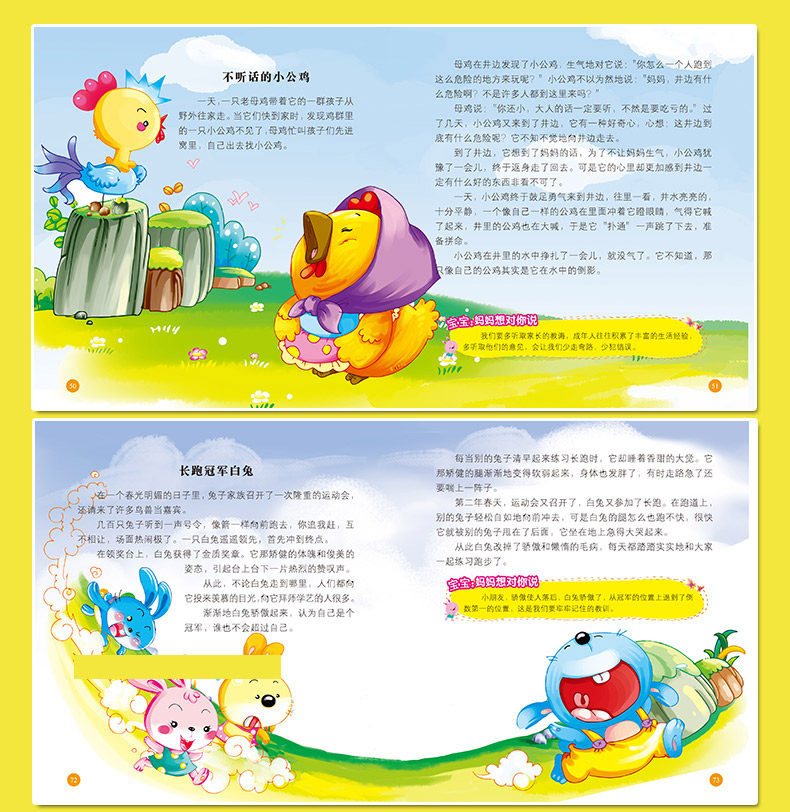 正版孕妇孕妈妈睡前胎教故事书+准爸爸胎教故