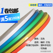Color packaging tape packing plastic tape woven bag handmade basket frame carton packing transparent woven tape strip
