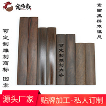 Professional engraving black Zimu Town Paper Town Wooden Painting Calligraphy Accessories Town Book Black Honolu Book Town