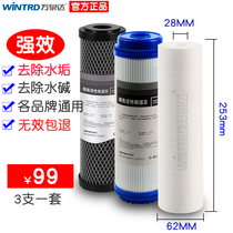 Wanquanda three-stage water purifier to remove scale and alkali water purifier to remove residual chlorine activated carbon scale inhibitor set filter element