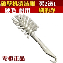 Jiuyang wall-breaking cooking machine High-speed wall-breaking machine brush cleaning brush accessories Juice brush cleaning brush