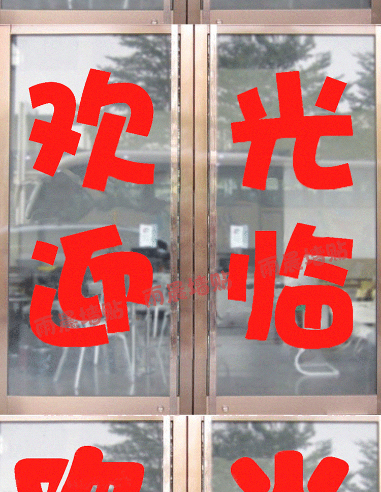 定制 欢迎光临 商铺 门面不干胶贴纸定做广告字玻璃门户外防水贴墙