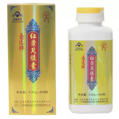 Beijing Shenglian Rhodiola capsules 495 yuan box 200 alpine Rhodiola specialty store 