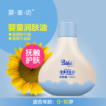 Moisturizing oil Baby Baby Baby beauty shop French skin care Oil moisturizing oil moisturizing anti-rash baby massage oil