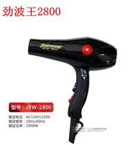 Jinbo Wang 2800 high power electric hair dryer household hair salon Barber shop blowing tube cold and hot negative ion electric wind blowing