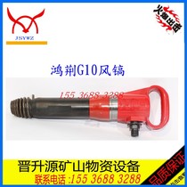 Open Mountain Red Five Rings Hongjingqi G10G11G15 Wind Pick Gas Pick Gas Pick Accessories Pneumatic Tools Cement Crushing Tool