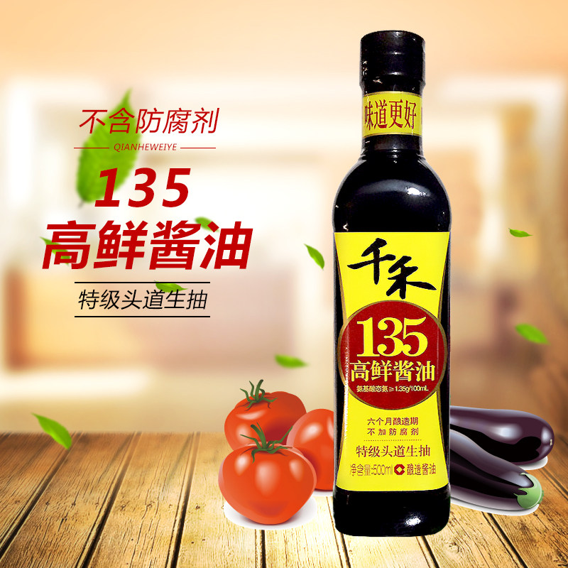 千禾135高鲜酱油 特级头道生抽酿造烹饪厨房调味品不含防腐剂