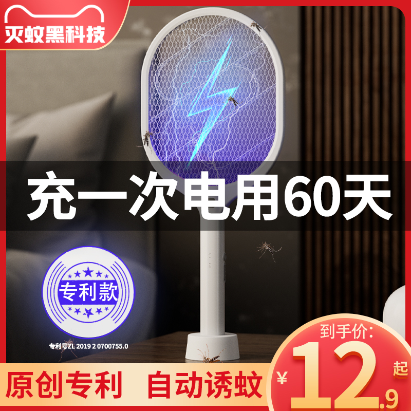 Electric mosquito beat rechargeable home flagship store super powerful automatic mosquito extermination artifact to fight fly power grid beat two in one