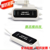 Shang Yun smart km link keyboard mouse sharing device USB copy line computer link keyboard mouse computer copy