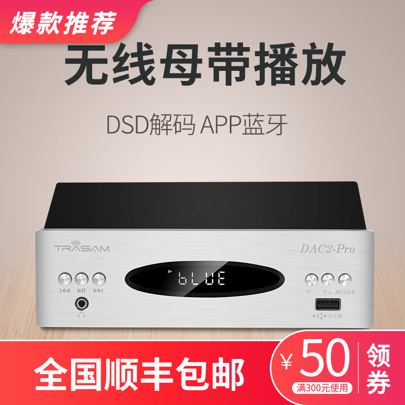 trasam/全想DAC2Pro蓝牙音频dac解码器hifi发烧U盘数字转盘播放器