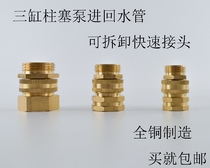 Agricultural sprayers machine accessories three-cylinder plunger pump inlet and return pipe disinfecting pipe detachable quick connector cleaning machine