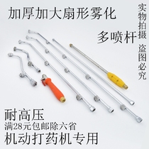Fan-shaped multi-spray Rod agricultural motor sprayer high-pressure multi-spray spray disinfection flat hole atomization increase nozzle