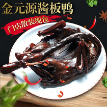 (Store scattered duck now bag) Jin Yuanyuan source sauce duck Hunan specialty hair Shunfeng not 400 grams cut