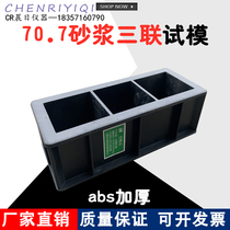 70 7*70 7*70 7mm triple mortar test mold Wuxi South China test mold mortar test mold concrete test mold