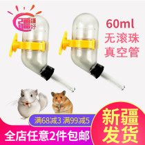 Meng fairy hamster supplies vacuum water bottle kettle drinker Chinchilla drinking water fountain 60ml pot only sent Xinjiang