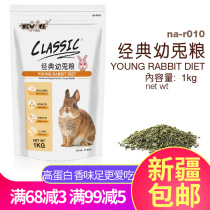 Niuanji baby grain 1kg staple food prevention coccidiosis rabbit food feed food beauty fur pet supplies only issued in Xinjiang