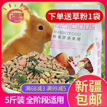 Rabbit food staple food forage nutrition anti-coccidia 2 5kg pet young adult full-stage feed send 5 grass cakes