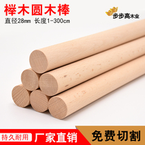 Imported beech solid wood round stick 28mm hardwood round stick round wood strip clothing store solid wood clothes hanger 1 meter