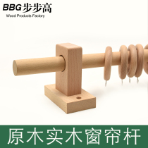 Solid wood Roman rod Japanese perforated curtain rod Solid wood curtain rod Beech solid wood clothes drying rod Zhongtong accessories