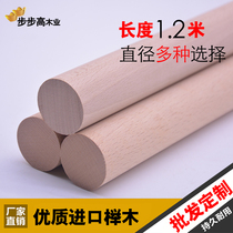 Beech round stick stick length 1 2 meters DIY handmade model hardwood big round stick solid wood clothes hanging rod round stick
