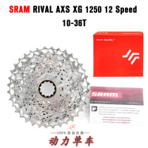 Licensed SRAM RIVAL AXS XG 1250 12-speed radio variable flywheel road car flywheel chain