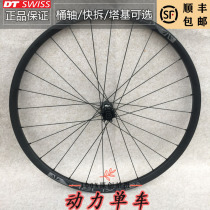 DT350 woven Sun 26 27 5 inch 29 inch bike Mountain wheel set single front wheel 15X100 110 barrel shaft