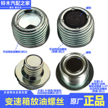 Changan Suzuki Tianyu Swift New Alto manual automatic transmission gearbox oil refueling screw plug cap original factory