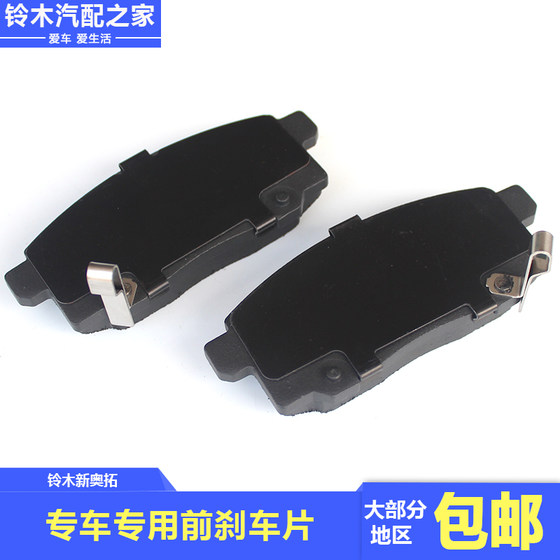 Changan Suzuki 새로운 알토 전면 브레이크 패드 브레이크 가죽 브레이크 마찰 플레이트 가죽 브레이크 가죽 브레이크 패드 오리지널 액세서리 Changan Suzuki 새로운 알토 전면 브레이크 패드 브레이크 가죽 브레이크 마찰 플레이트 가죽 브레이크 가죽 브레이크 패드 오리지널 액세서리