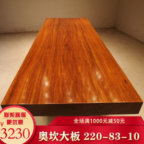 Large board of Okan solid wood 220-83-10