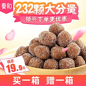 秦和儿童红枣山楂球共1000g[7元优惠券]-寻折猪