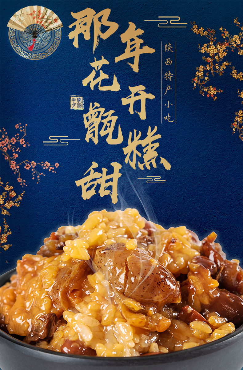 秦和西安甑糕300g陕西西安特产八宝饭糯米饭甜饭回民街特色小吃