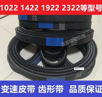 Japan Samsung imported belt variable speed belt Imperial metric belt toothed belt 1022v1422v922v2322v