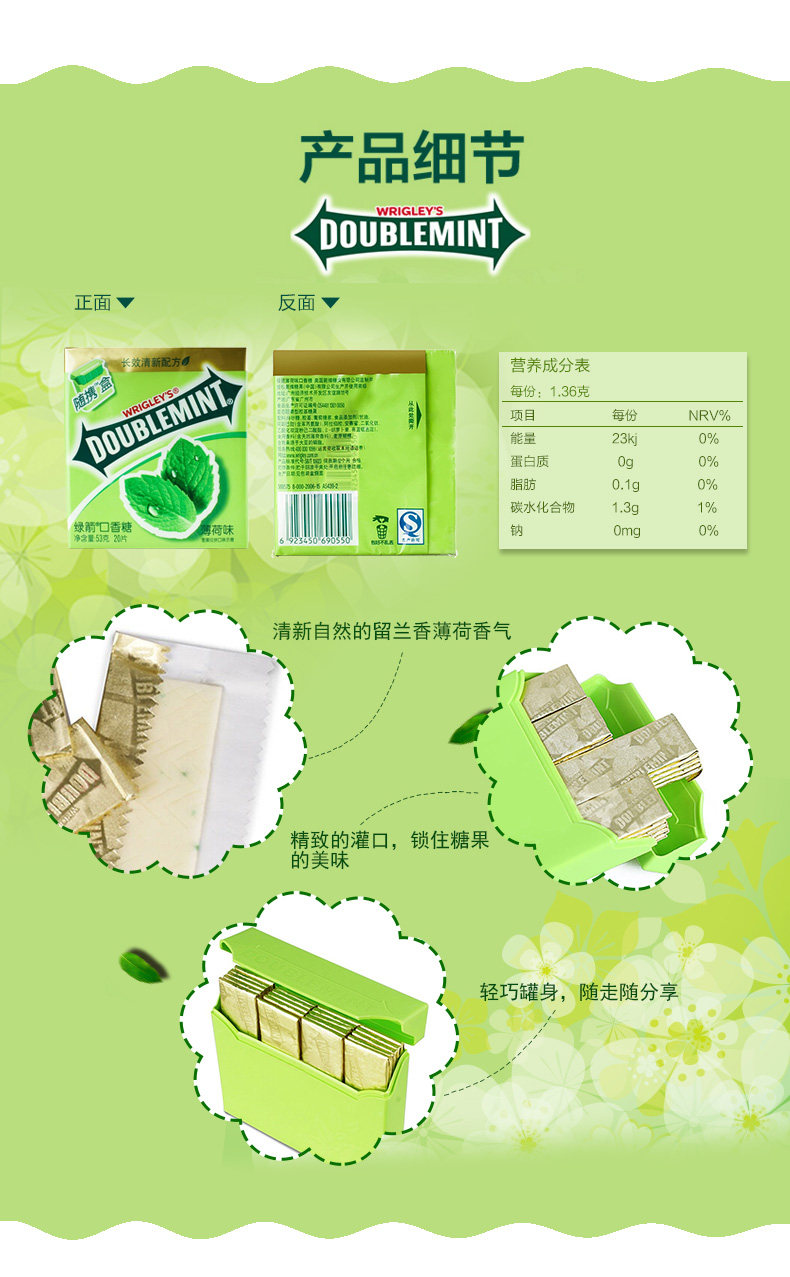 绿箭口香糖随携盒薄荷味20片