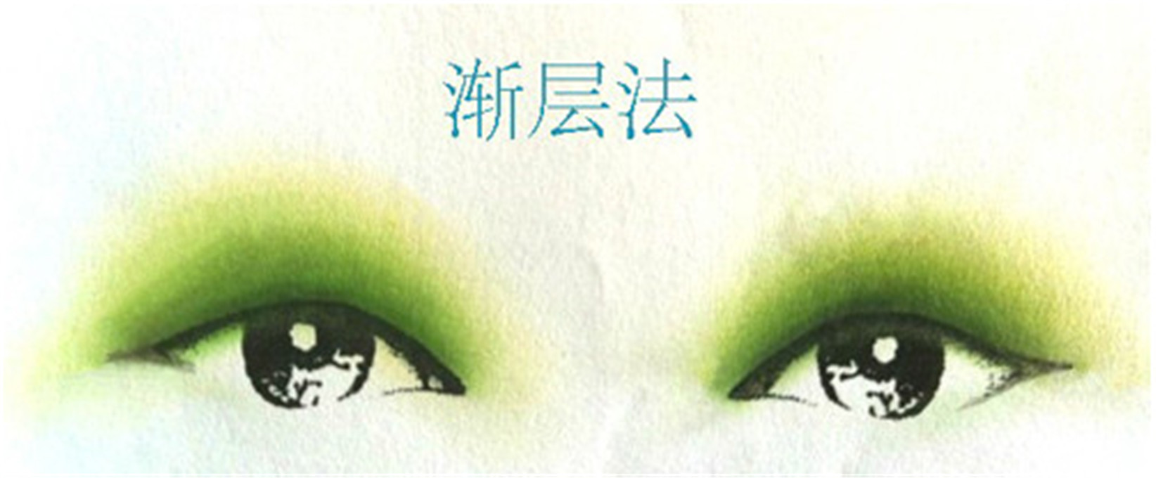 你知道眼影画法有多少种吗?