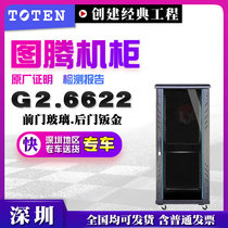 G26622 machine room project for totem network cabinet 22u rack type 1 2 meters high 600*600*1166