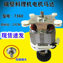 Wall Breaking Motor Motor Motors Motors Motors Universal Flat Shaft Sand Ice Machine Cuisine Machine Juicer High Speed Motor Accessories