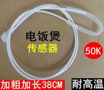 Universal intelligent rice cooker accessories Pot bottom and lid temperature sensor Thermostat Thermistor 50K