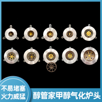 Methanol electronic gasification cast aluminum burner 89# methanol fuel electric heating bare burner alcohol-based electrification burner