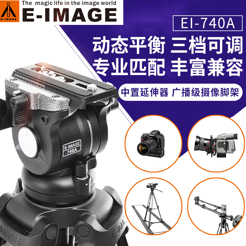 意美捷740A摄像机摄影单反三脚架 专业液压阻尼云台相机三角架