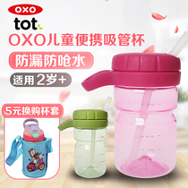 American oxo children baby twist lid straw cup anti-leak training water glass juice cup milk cup 354ml two-year-old