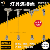 Lighting panel light sling LED flat panel light hanging wire lamp bracket connection fixed lanyard wire rope hanging wire