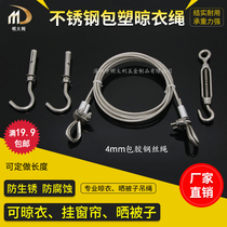 304 stainless steel plastic-coated rubber-coated 4mm soft wire rope outdoor indoor balcony roof drying line clothesline