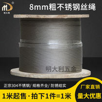 8 mm7 * 19 strands of stainless steel wire rope 304 wire rope traction rope greenhouse wire rope filming steel cable cable cable